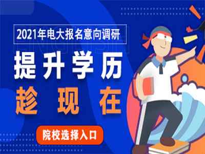 深圳成人高考可以報(bào)考哪些層次？