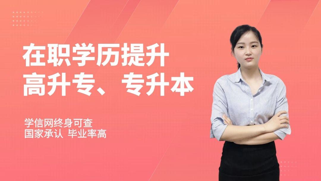 學(xué)歷提升哪個(gè)教育機(jī)構(gòu)好一些？怎么提升學(xué)歷靠譜點(diǎn)